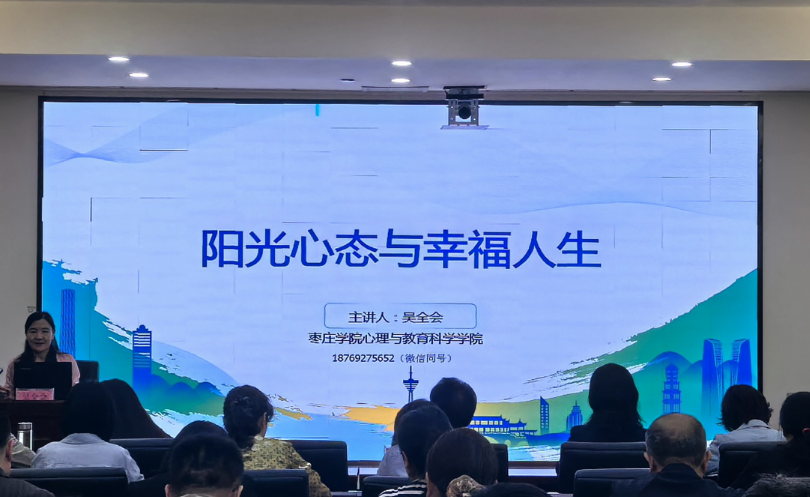 市人社局举办“创建活力机关、注重人文关怀”心理健康专题讲座.png