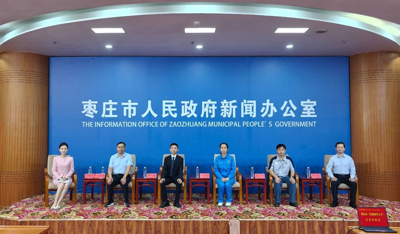 枣庄市“技能领军人才”记者见面会.jpg